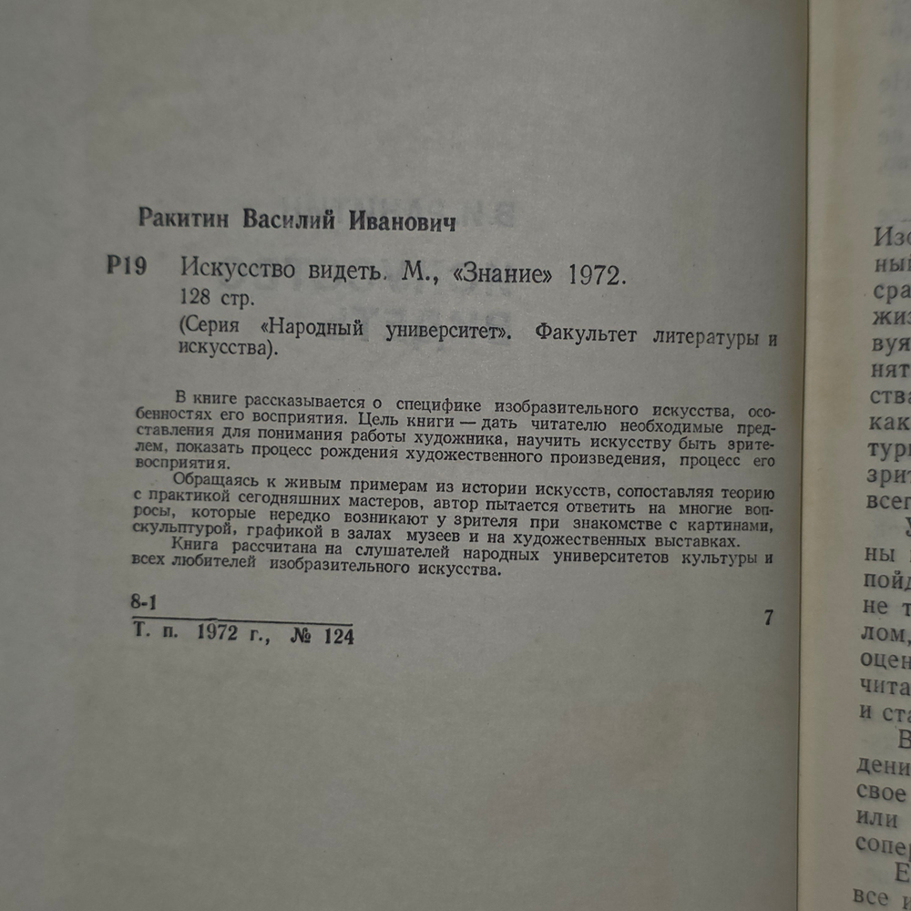 книга "Искусство видеть "