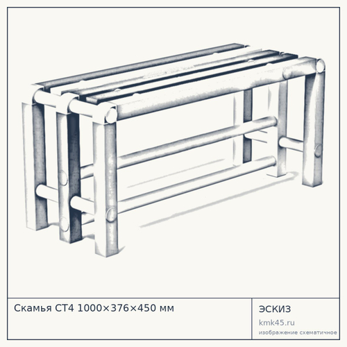 Скамья СТ4 1000×376×450 мм — от 6 400 ₽