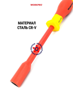 Торцевой гаечный ключ диэлектрический 10 х 125 мм WP341015