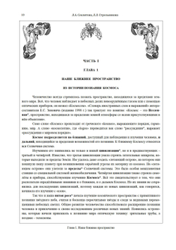 Вселенная и её миры Часть 1 и 2