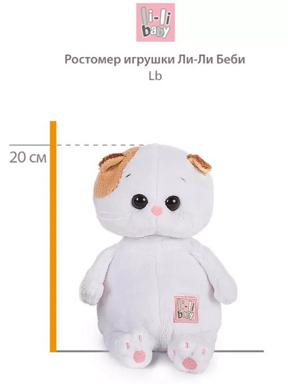 Мягкая игрушка Кошечка Ли-Ли Беби в костюме Уточки 20 см