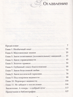 Искусство Благословения