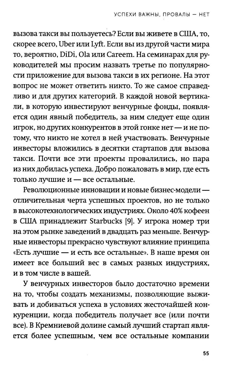 Венчурное мышление. 9 принципов роста бизнеса в любых условиях. NEON Pocketbooks