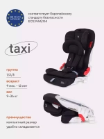 Автокресло RANT ZY25 "Taxi" (Black) группа 1-2-3 (9-36 кг)