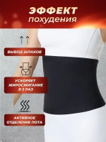 Пояс для похудения женский для живота, талии и тренировок