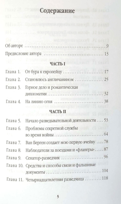 Моя секретная служба