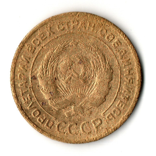 5 копеек 1926 год