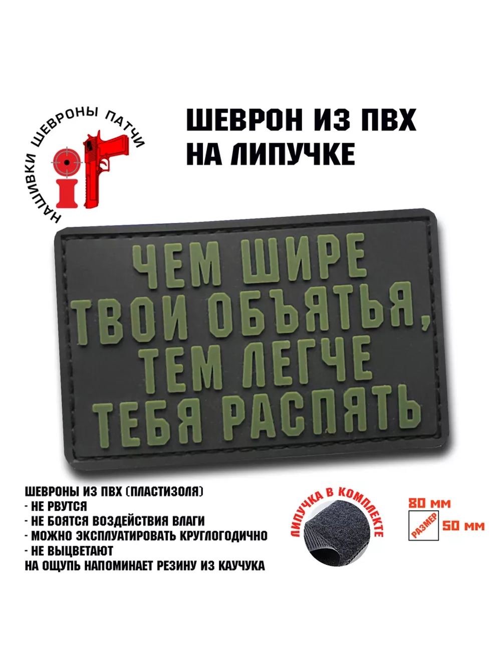Шеврон на липучке Чем шире твои объятия, тем легче.