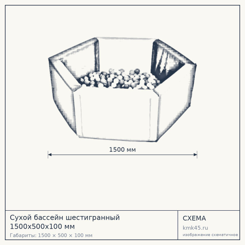Сухой бассейн шестигранный 1500х500х100 мм — от 12 000 ₽