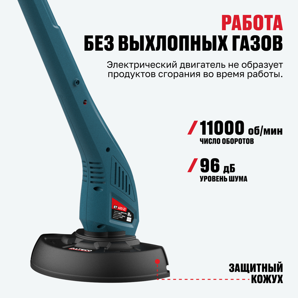 Триммер электрический ALTECO ET 400-22