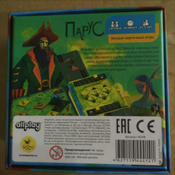 Парус (уценённый товар)