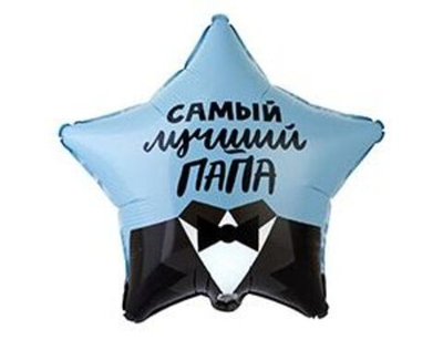 Звезда Лучший Папа