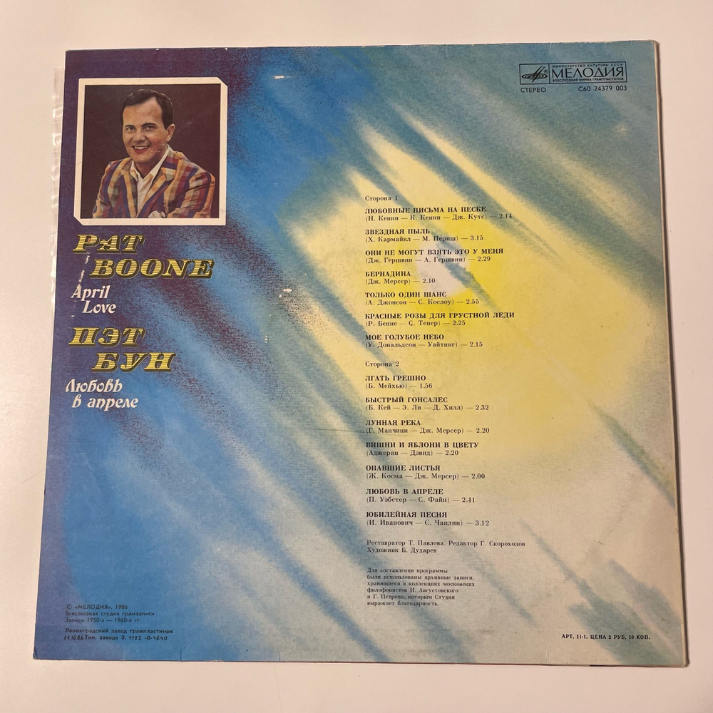 Винтажная виниловая пластинка LP Pat Boone April Love (СССР)