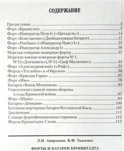 Форты и батареи Кронштадта