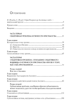 Заключительное ненаучное послесловие к «Философским крохам»