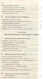 Компендиум социального учения Церкви