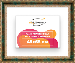 Рама 45x65 для картин и фотографий
