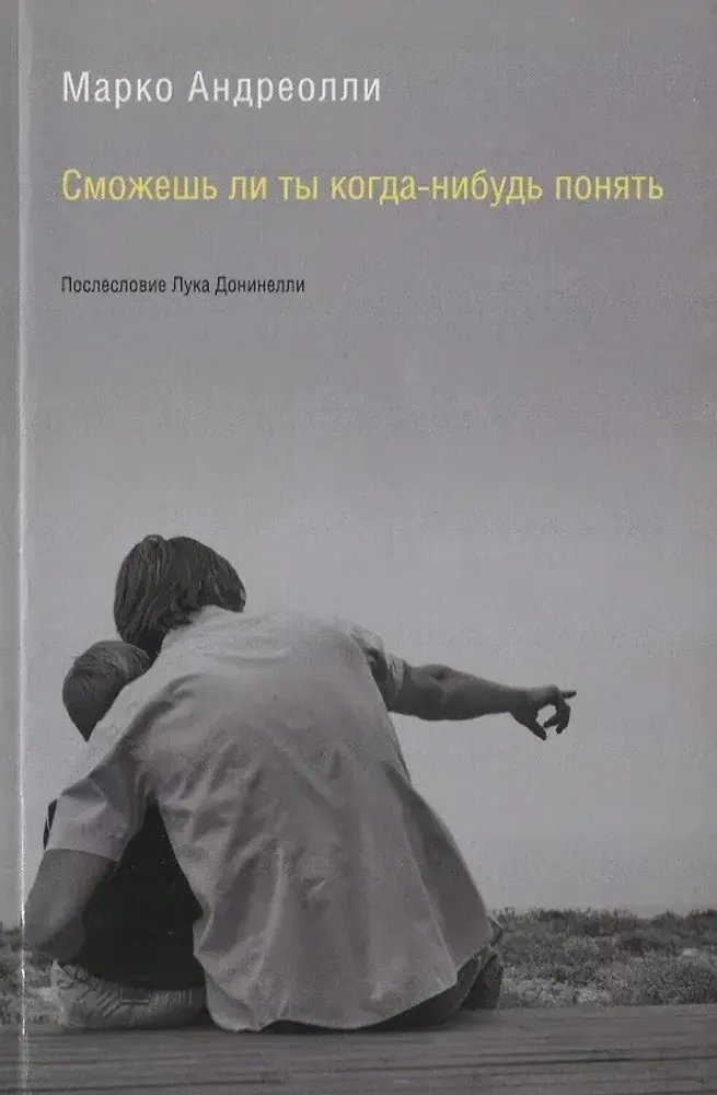 Сможешь ли ты когда-нибудь понять Сможешь ли ты когда-нибудь понять