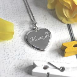 Серебряный кулон сердце с гравировкой имени на заказ