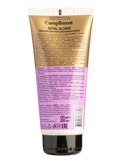 Compliment Royal Blonde Бальзам для блондированных волос