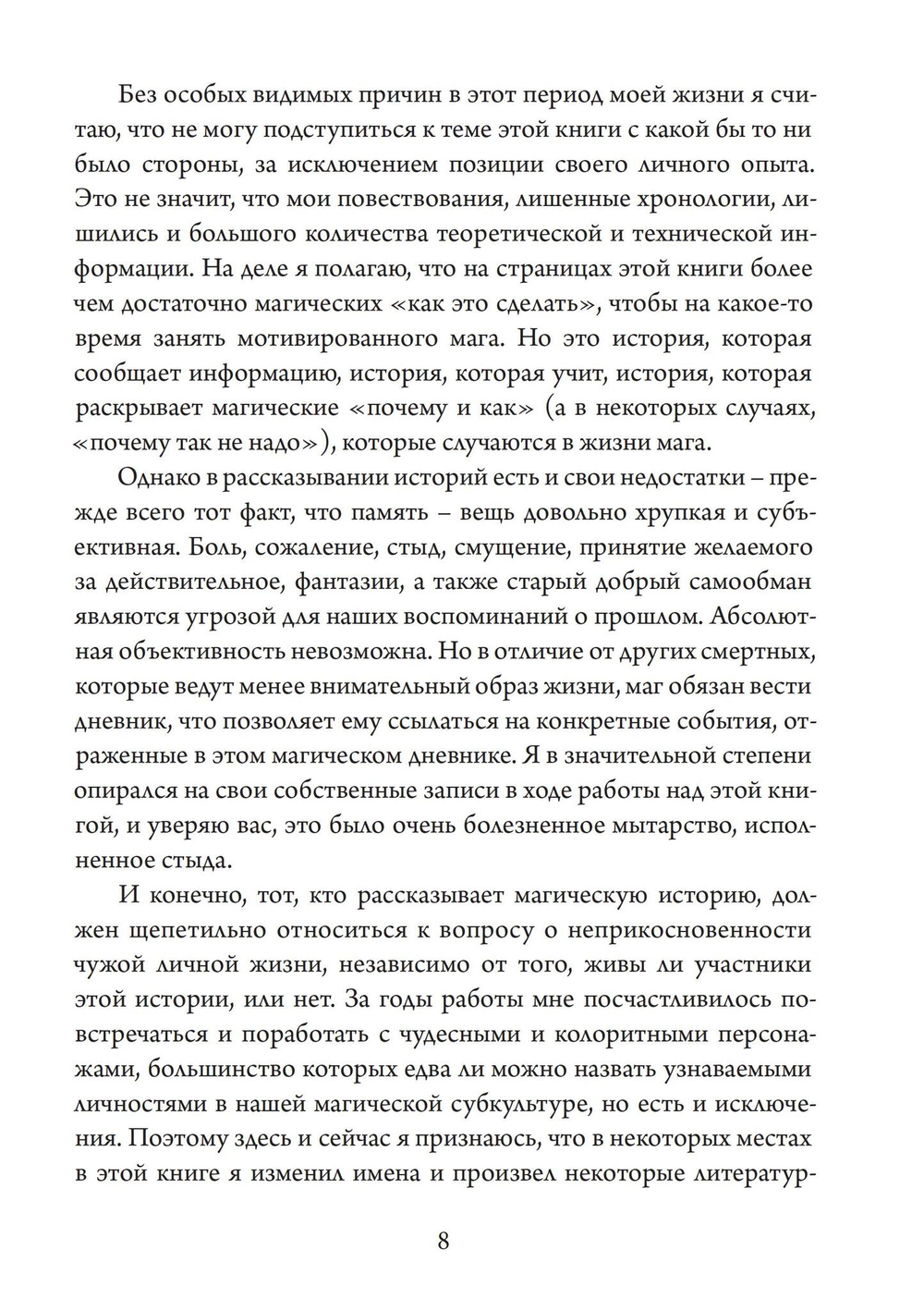 Низкая Магия