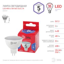 Лампа светодиодная ЭРА RED LINE LED MR16-5W-865-GU5.3 R 5Вт софит холодный дневной свет GU5.3 | Лампы cветодиодные Точечные (Софиты) (MR, PAR)