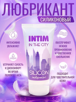 Гель-лубрикант на силиконовой основе Intim Silicon - 50 гр.