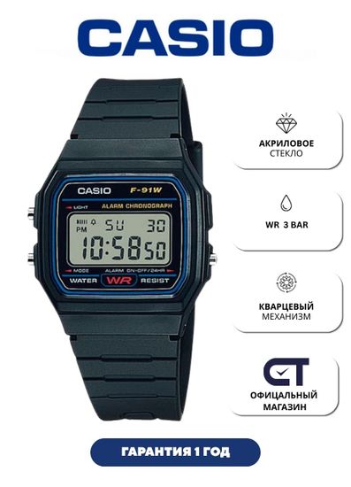Casio F-91W-1 — мужские цифровые часы с секундомером и будильником