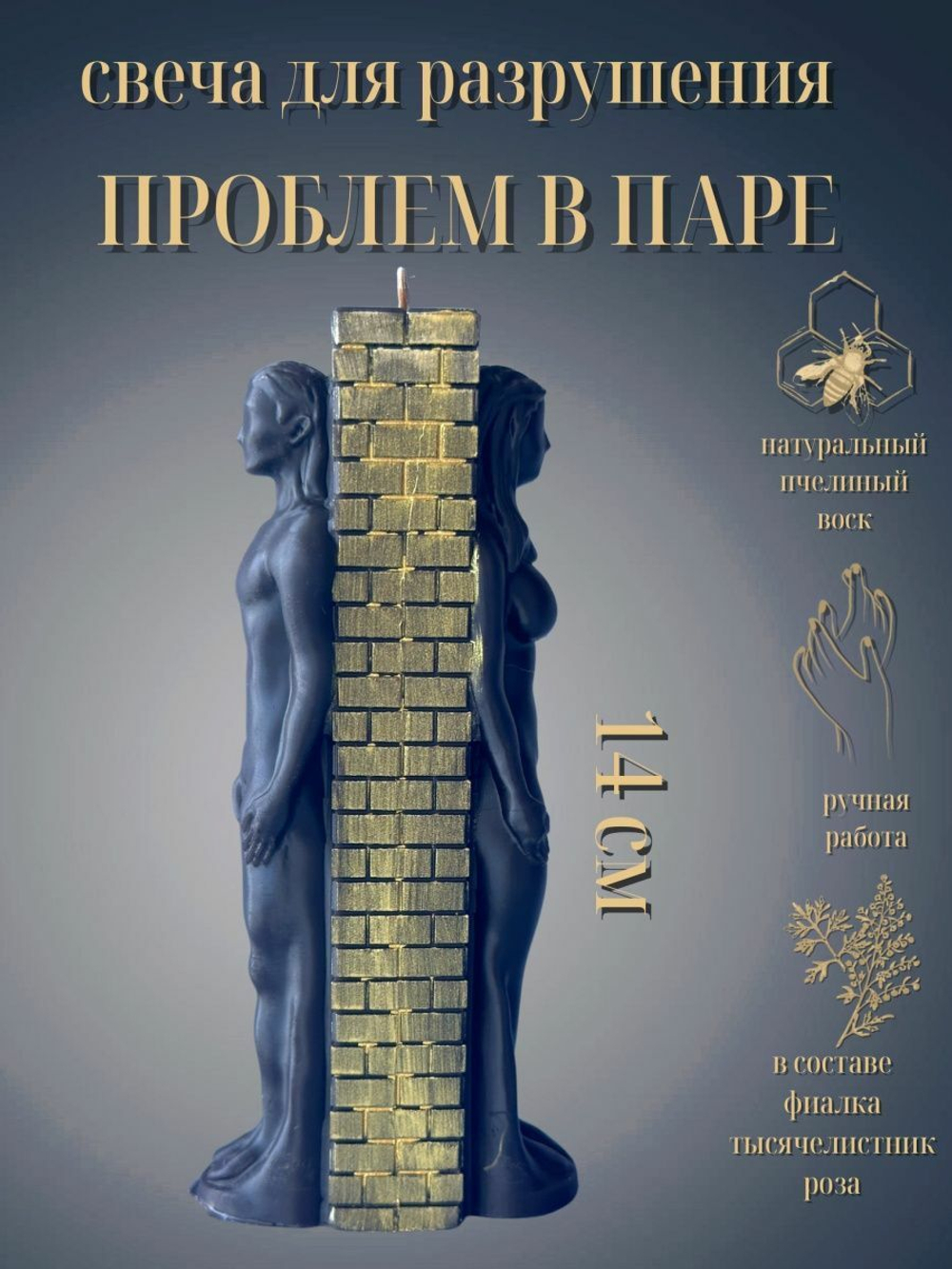 Свеча для примерения