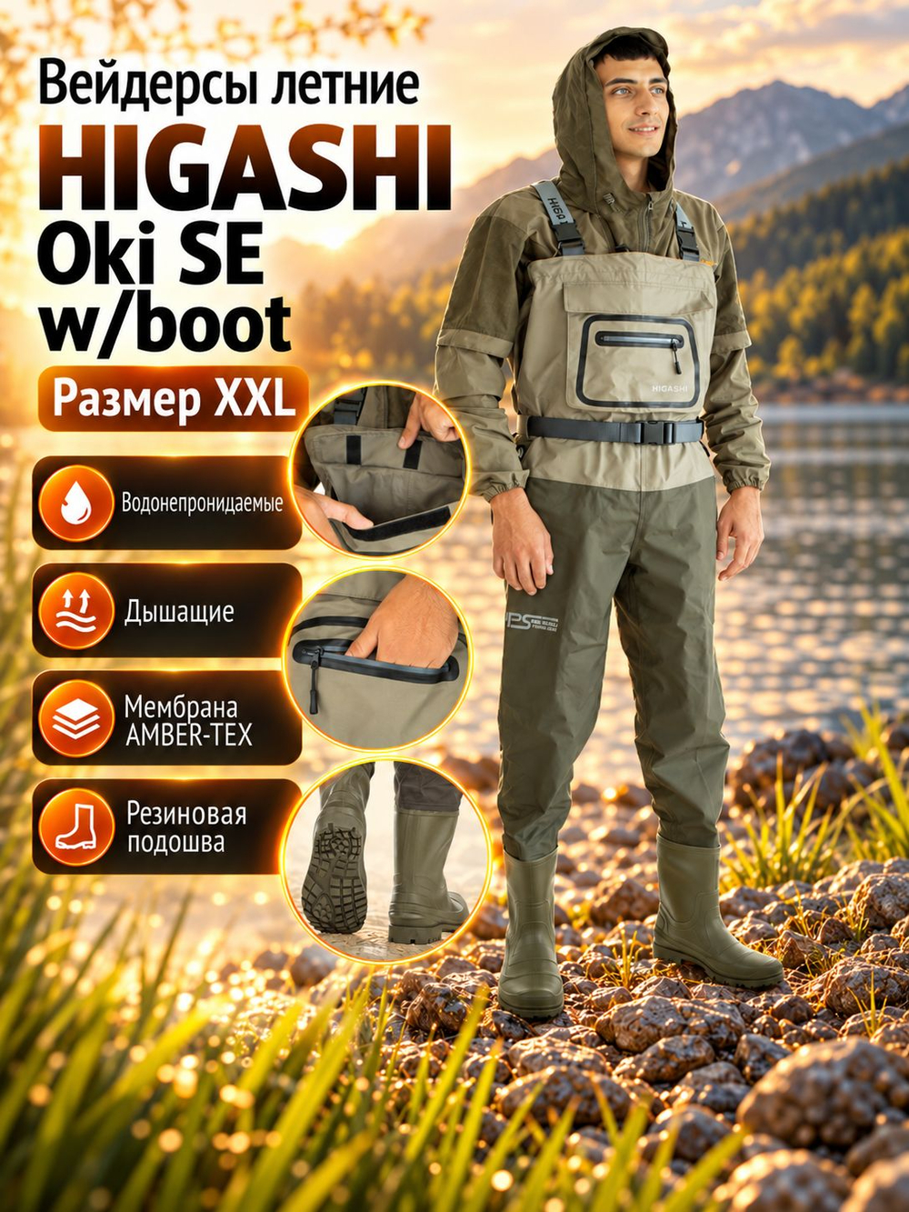 Вейдерсы забродники для рыбалки HIGASHI Oki SE w/boot (резиновая подошва) XXXL