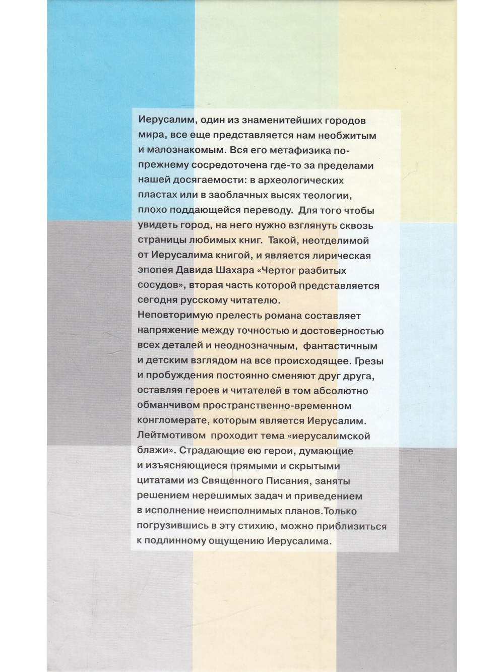 Путешествие в Ур Халдейский