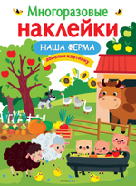 МНОГОРАЗОВЫЕ НАКЛЕЙКИ