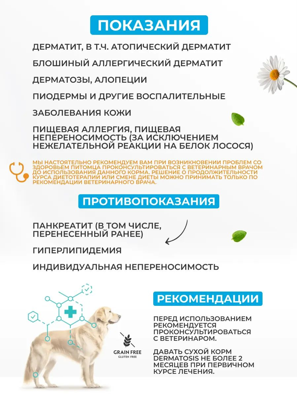 Сухой корм Grandorf VET Dermatosis с кожными проблемами для собак Лосось, 3 кг.