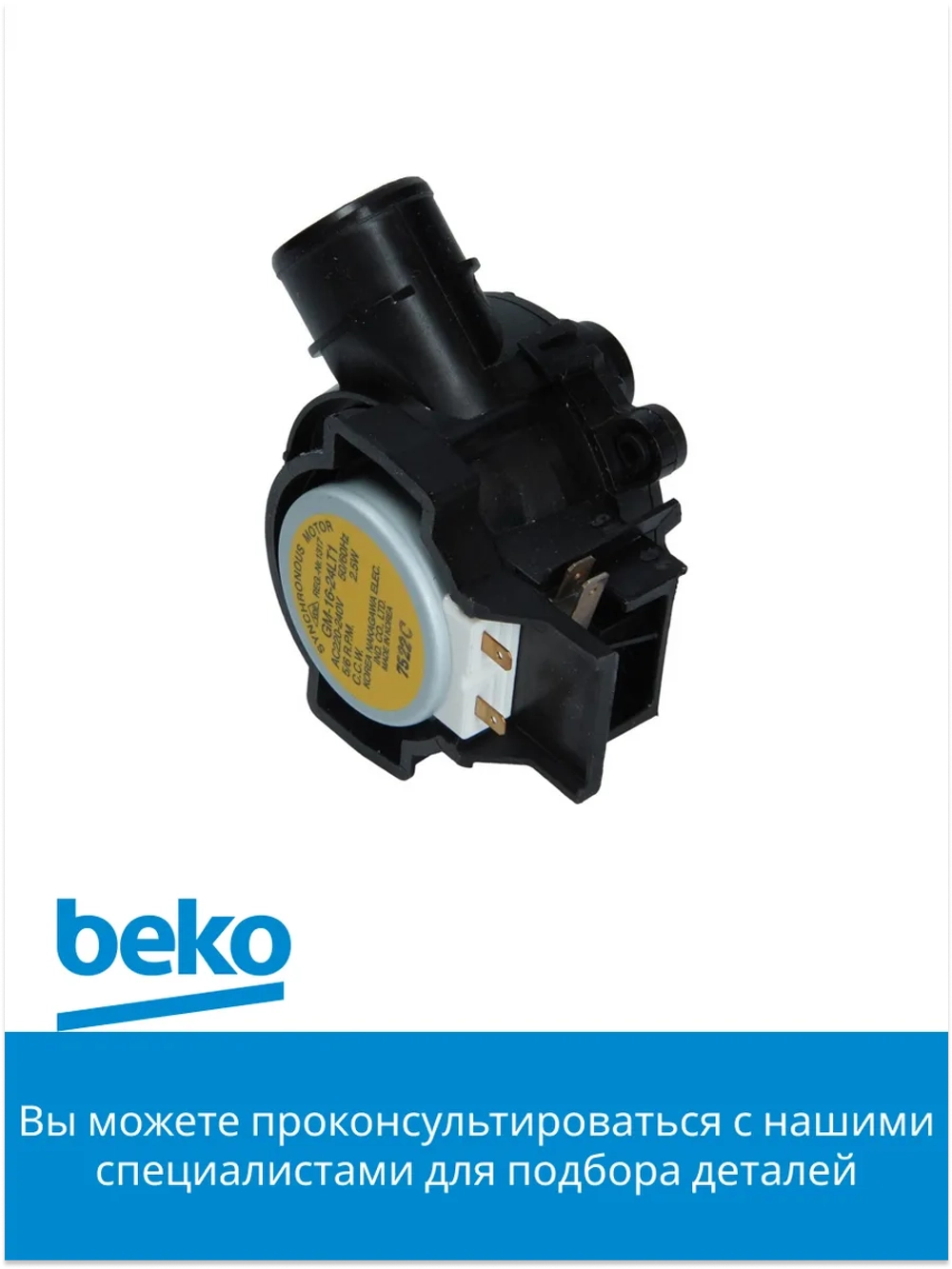 Трехходовой клапан 1760400400 Beko