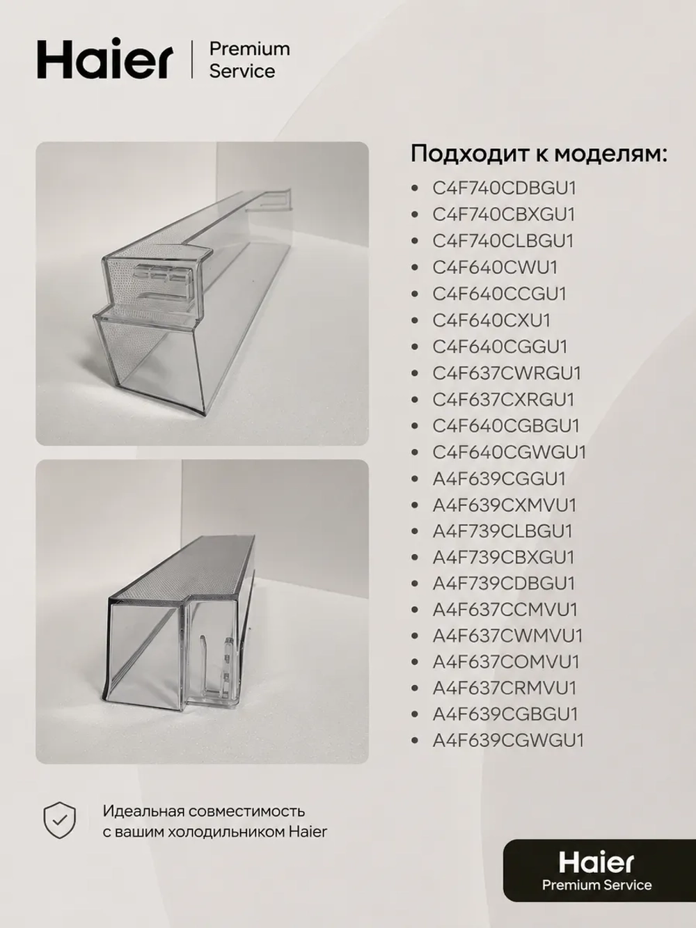 Полка для больших бутылок g4 для холодильников Haier 0060249517 Haier