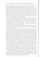 ЧЕРЕЗ МАТЕРИКИ И ОКЕАНЫ. Жизненный и боевой путь генерал-майора авиации Максима Николаевича Чибисова