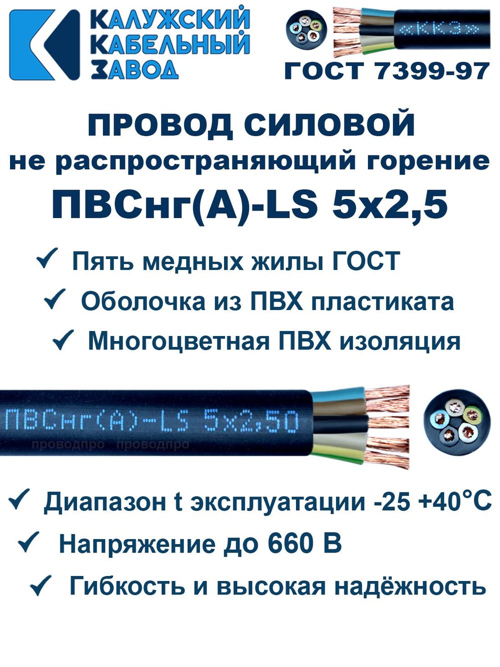 Провод ПВСнг(А)-LS 5х2,5 ГОСТ, 5 метров, черный, Калужский кабельный завод.