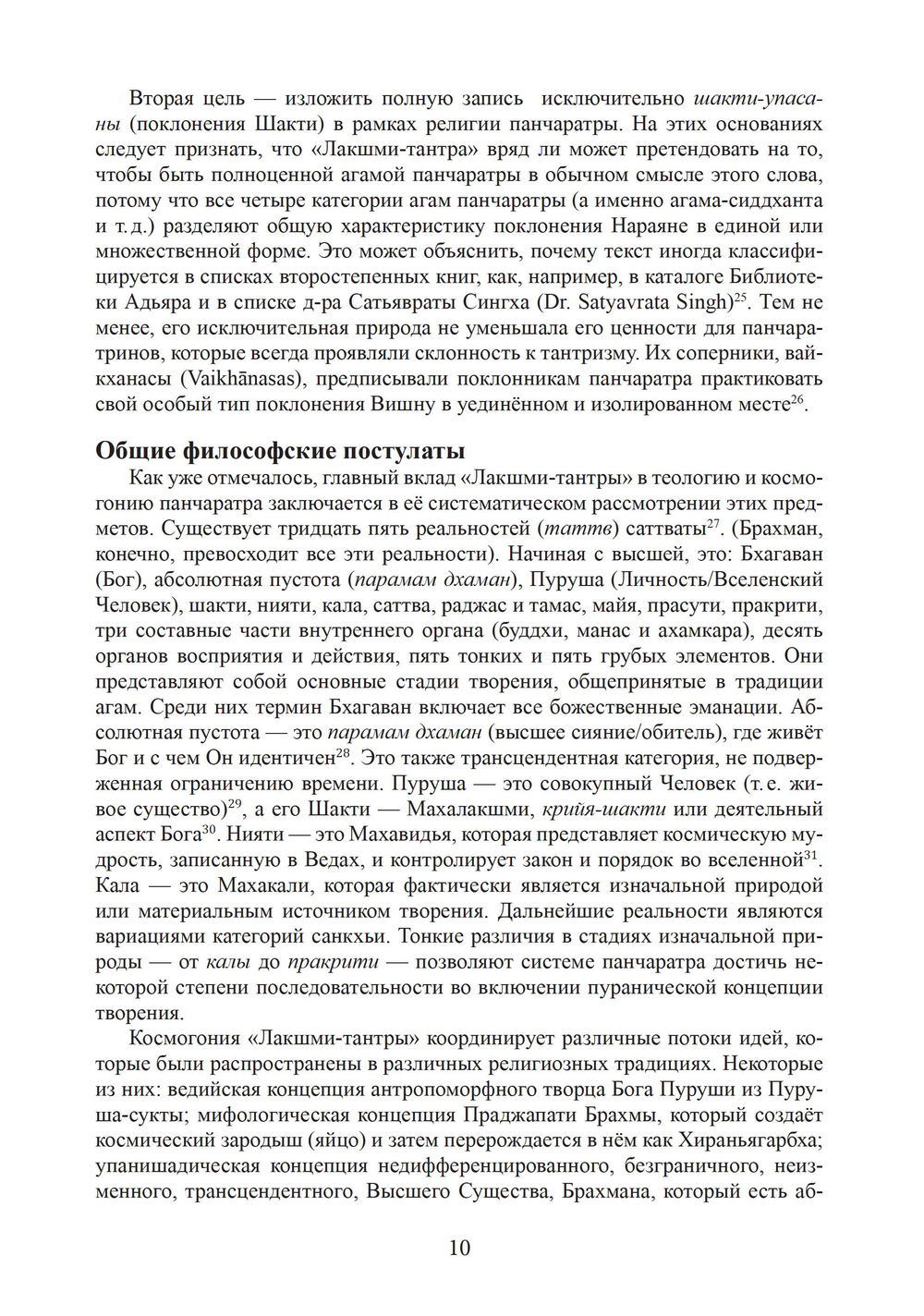 Шри Лакшми-тантра. 2 части (ПРЕДЗАКАЗ 15% до 25.09.2026)