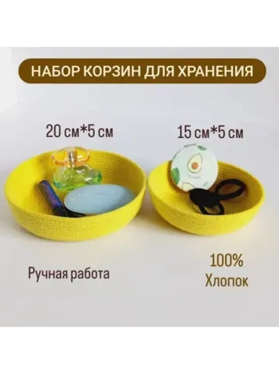 Набор корзинок  для хранения