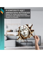 Фотообои 3d "Барельеф лица" 300х270см