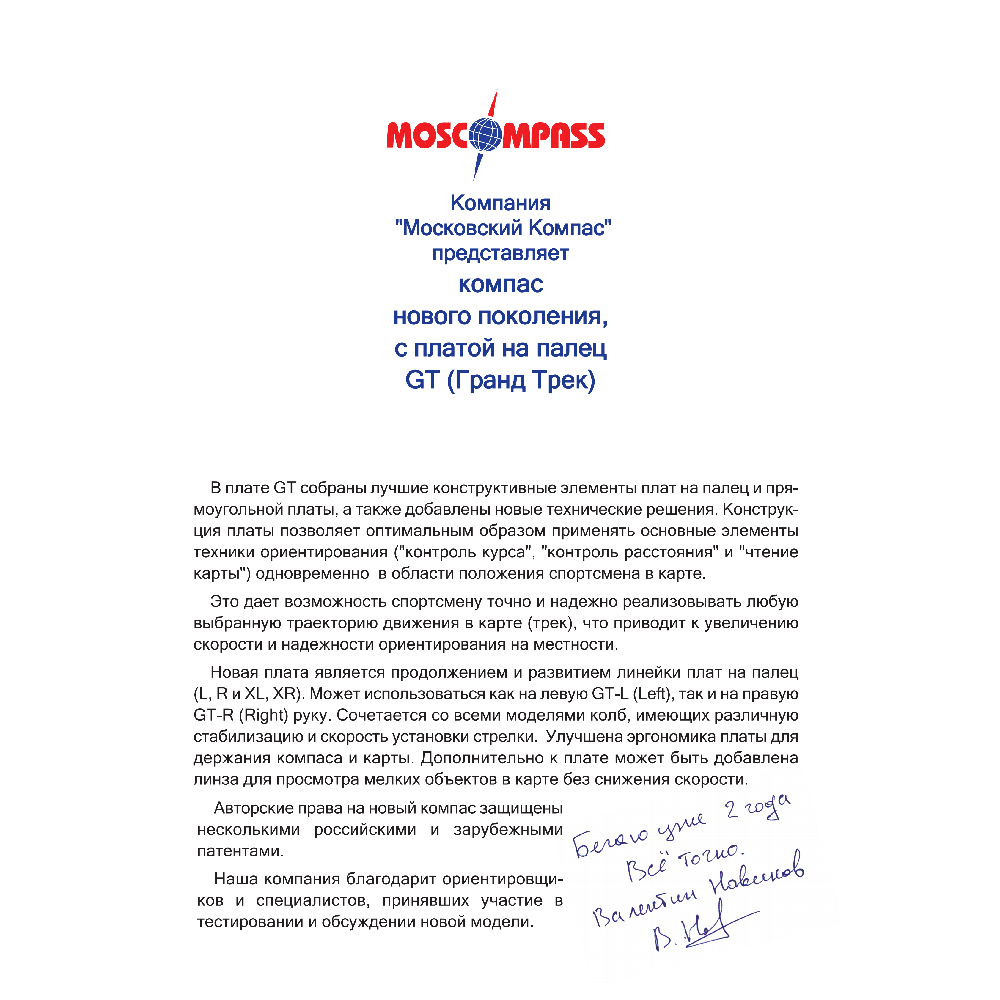 Компас Москомпас 3GTL (Гранд Трек, Стабильная стрелка, палец левый)