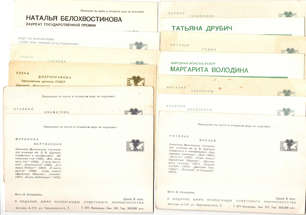 №61 Открытки Артисты и актёры СССР 1970–1980-е г. 25 штук. Цветные, чистые, без повторов