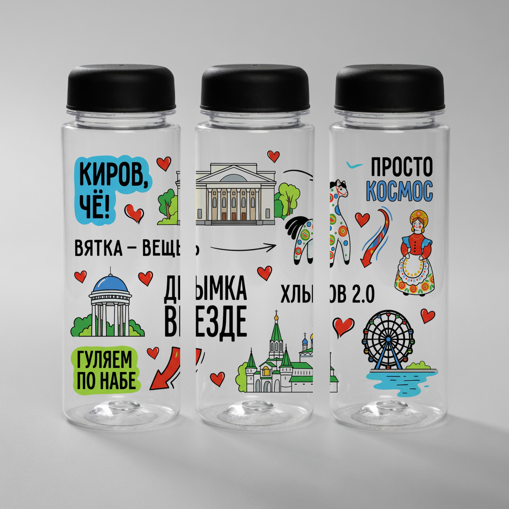 Бутылка для воды "Киров"