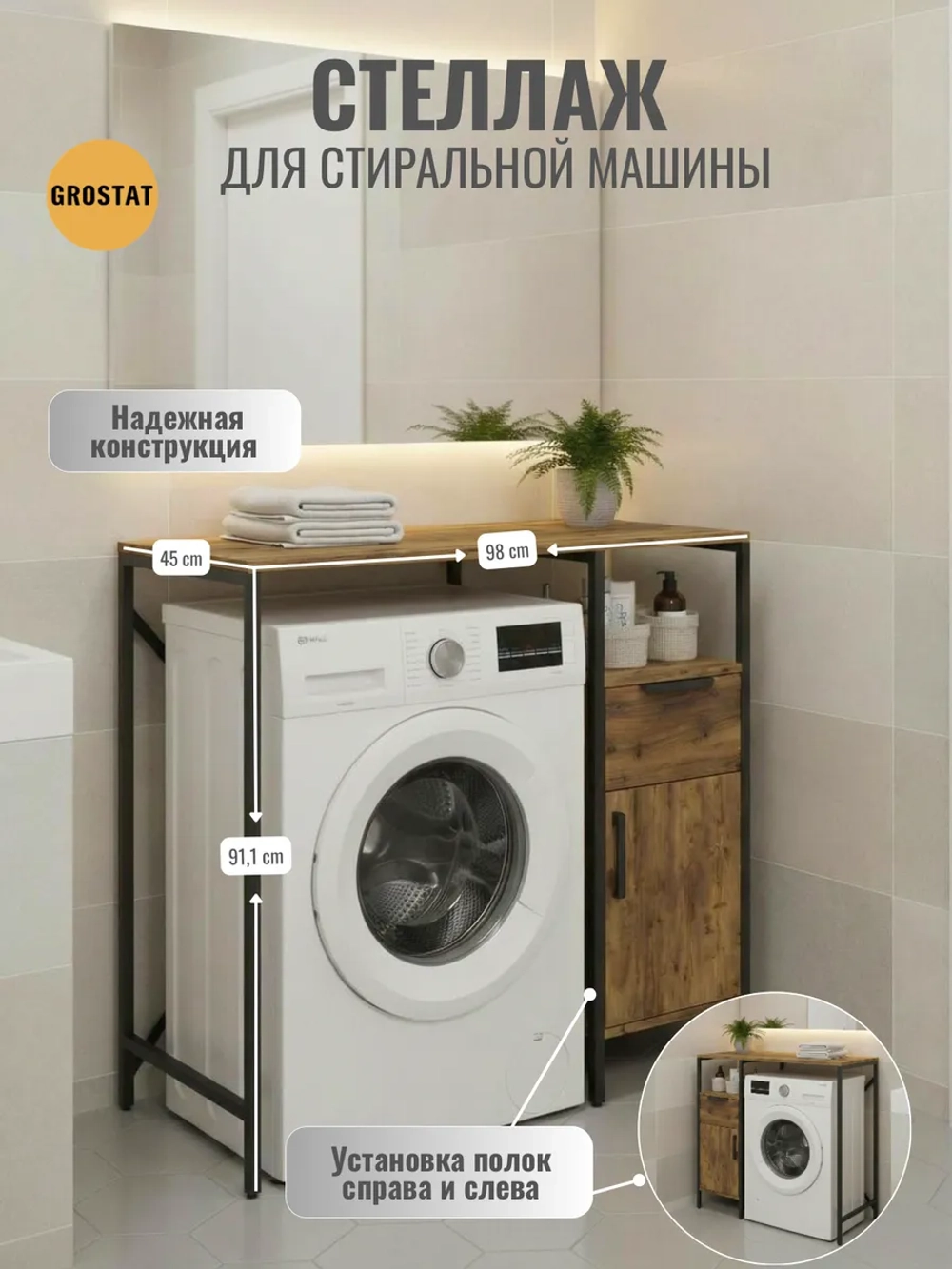 Стеллаж-шкаф для ванной и кухни Linne
