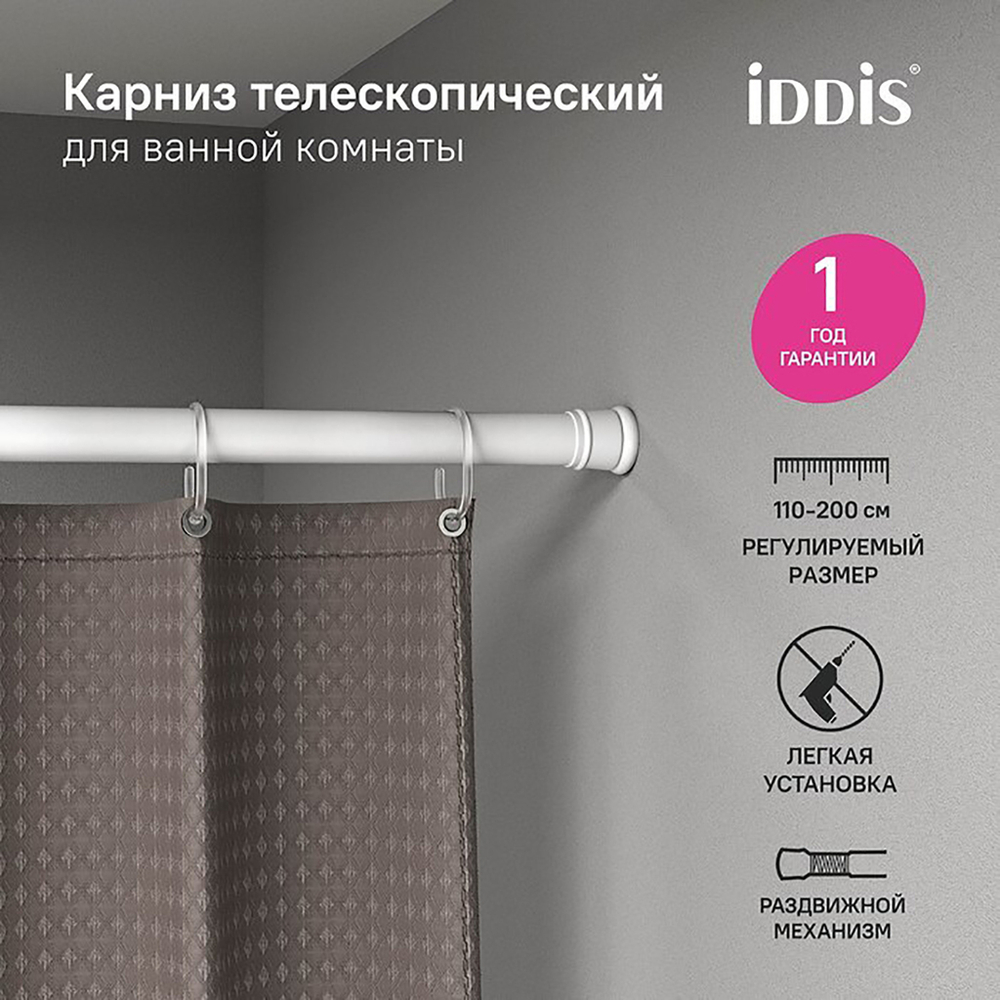 Карниз для ванной белый мат. IDDIS (блистер) 1,10*2,00 SRW0120i14 без колец