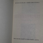 Сборник Михаила Михайловича Пришвина "Избранное"