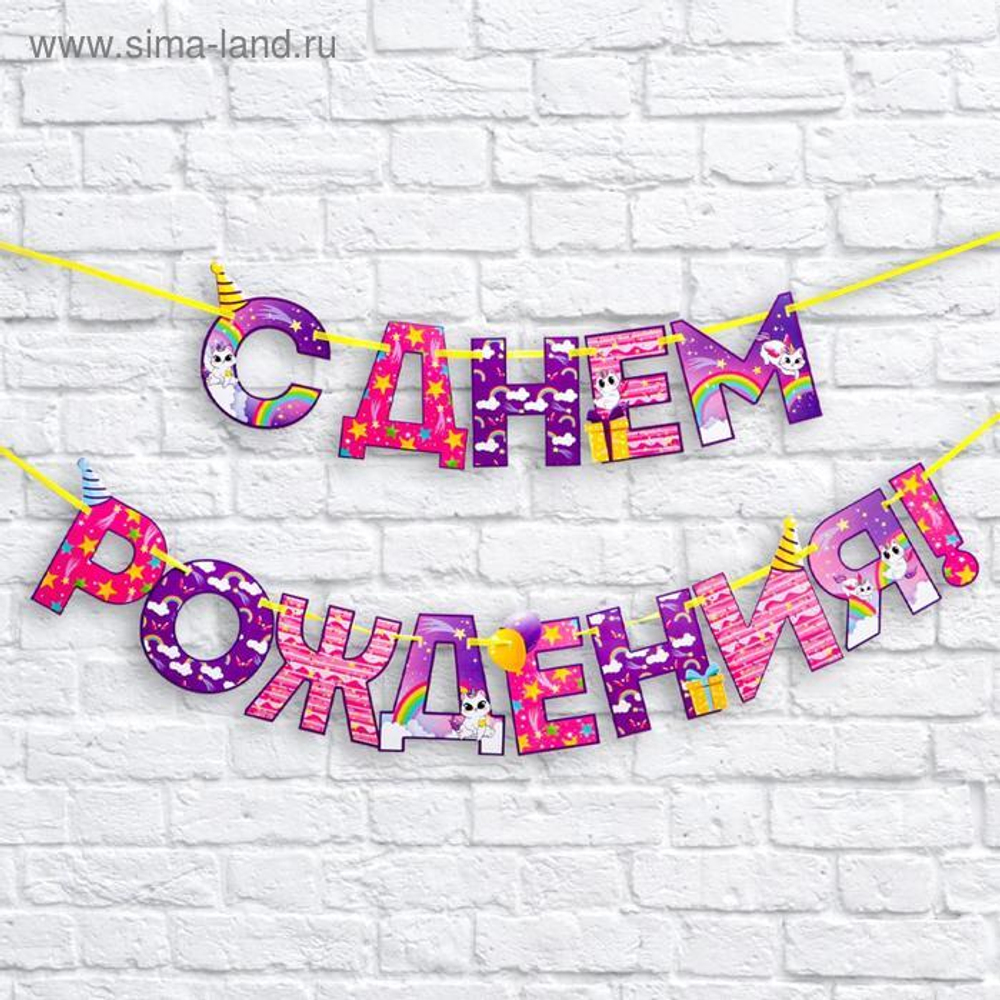 Гирлянда на ленте СДР радужный котик 250 см.