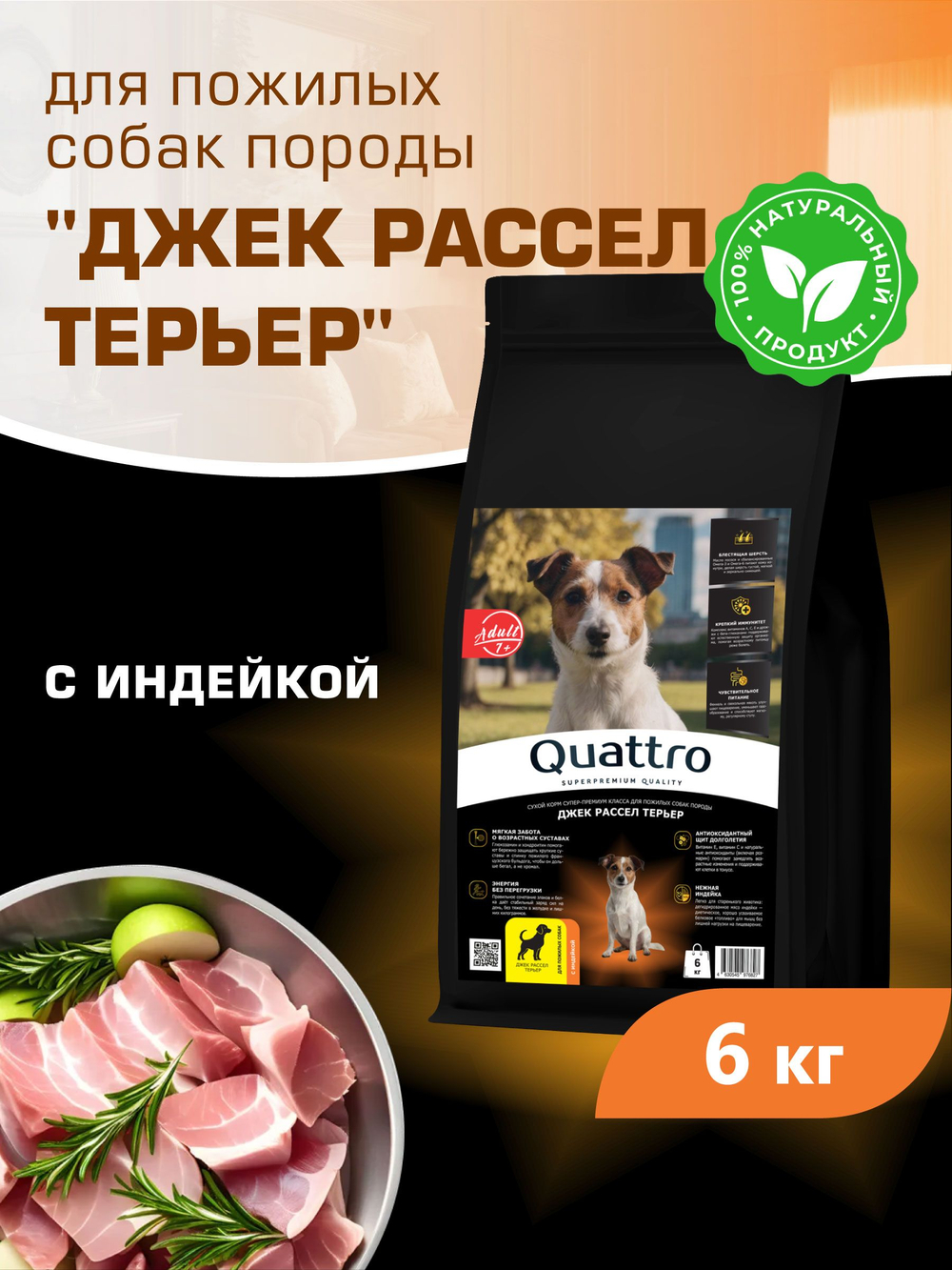 Корм сухой для пожилых собак породы Джек Рассел Терьер старше 7 лет, с индейкой, 6 кг, QUATTRO