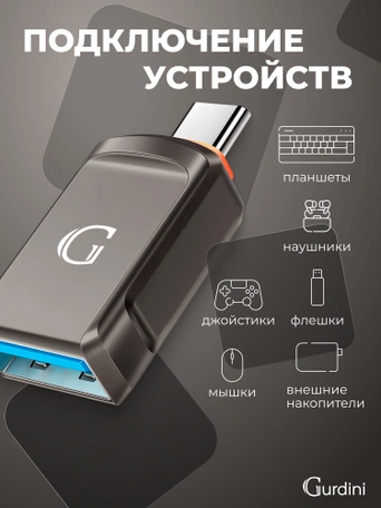 Переходник Gurdini Zinc Alloy OTG Adapter USB to Type-C Titan