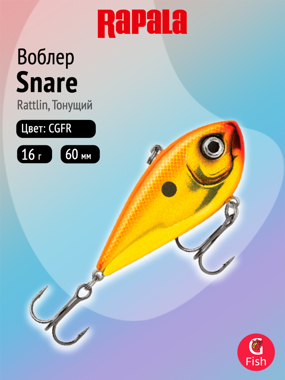 Воблер рыболовный Rapala Snare 50, 6 см, 16 г, тонущий, MS